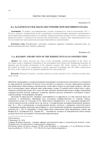 В.А. Базаров и его взгляд на построение перспективного плана