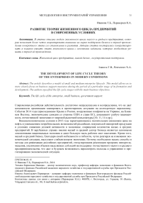 Развитие теории жизненного цикла предприятий в современных условиях
