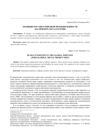 Позиции России в мировой промышленности (на примере металлургии)