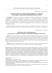 Методология регулирования потенциала развития локальных социально-экономических систем