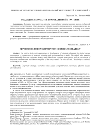 Подходы к разработке корпоративной стратегии