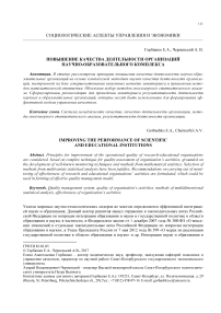 Повышение качества деятельности организаций научно-образовательного комплекса