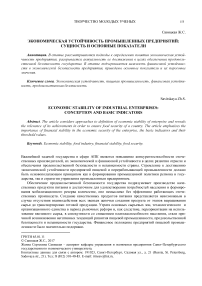 Экономическая устойчивость промышленных предприятий: сущность и основные показатели