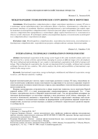 Международное технологическое сотрудничество в энергетике