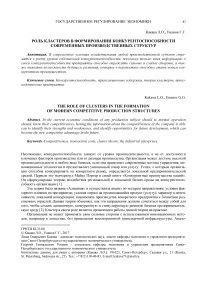 Роль кластеров в формировании конкурентоспособности современных производственных структур