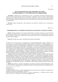 Методологическое обеспечение системы регионального стратегического планирования