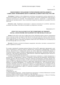 Эффективное управление территориями опережающего социально-экономического развития Дальнего Востока России