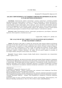 Анализ современного состояния развития предпринимательства в транспортном комплексе