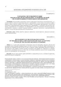 Разработка системы интеграции подсистемы диспетчирования с основной учетной системой машиностроительного предприятия