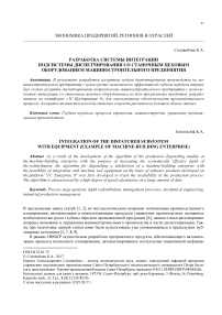 Разработка системы интеграции подсистемы диспетчирования со станочным цеховым оборудованием машиностроительного предприятия