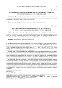 Математическое обоснование оценки вероятности рисков в менеджменте качества организации