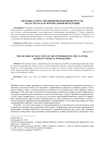 Методика отбора предприятий нефтяной отрасли в кластер на базе вертикальной интеграции