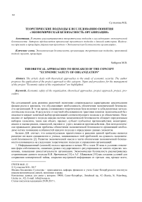 Теоретические подходы к исследованию понятия "экономическая безопасность организации"
