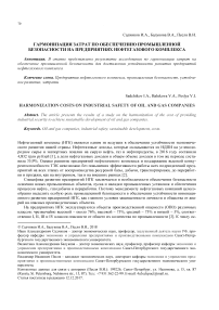 Гармонизация затрат по обеспечению промышленной безопасности на предприятиях нефтегазового комплекса