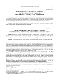 Методология исследования и оценки институционального доверия в социальных институтах и управлении