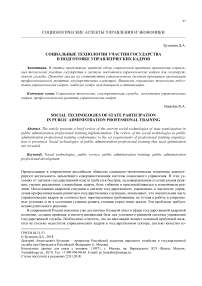 Социальные технологии участия государства в подготовке управленческих кадров