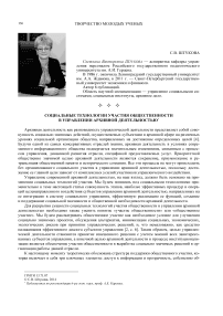 Социальные технологии участия общественности в управлении архивной деятельностью