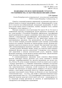 Подводные отели в современной структуре гостеприимства: культурно-философский аспект