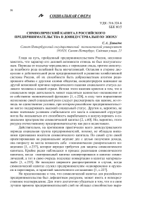 Символический капитал российского предпринимательства в доиндустриальную эпоху