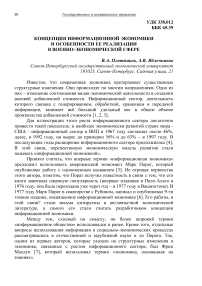 Концепция информационной экономики и особенности ее реализации в военно-экономической сфере