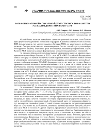 Роль корпоративной социальной ответственности в развитии малых предприятий сферы услуг