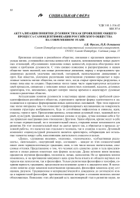 Актуализация понятия духовности как проявление общего процесса самоидентификации российского общества на современном этапе