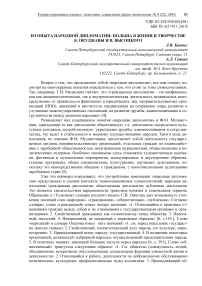 Из опыта народной дипломатии: Польша в жизни и творчестве Б. Окуджавы и В. Высоцкого