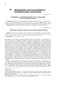 Специфика антимонопольного регулирования в электроэнергетике РФ
