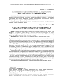 Развитие инновационной политики на предприятиях агротехсервиса Республики Казахстан