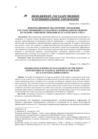 Информационное обеспечение управления государственными расходами на национальную оборону на основе совершенствования бухгалтерского учёта