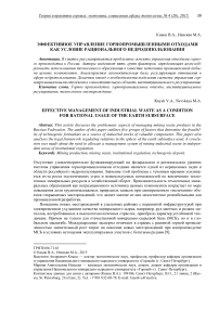 Эффективное управление горнопромышленными отходами как условие рационального недродопользования