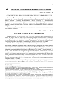 Стратегическое планирование кластеров промышленности