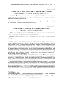 Безопасность реального сектора экономики в системе национальной экономической безопасности