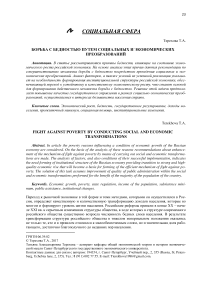 Борьба с бедностью путем социальных и экономических преобразований