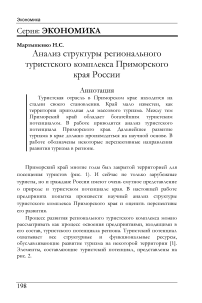 Анализ структуры регионального туристского комплекса Приморского края России