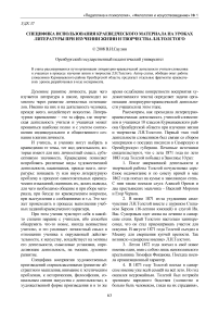 Специфика использования краеведческого материала на уроках литературы при изучении жизни и творчества Л. Н. Толстого