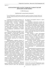 Аксиологический характер учебно-исследовательской деятельности школьника