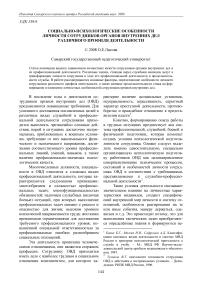 Социально-психологические особенности личности сотрудников органов внутренних дел различного профиля деятельности