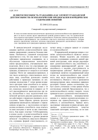 Деликтоспособность гражданина как элемент гражданской дееспособности: психологические предпосылки и юридическое содержание понятий