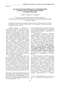 Десмоэкологический подход к формированию здоровьесберегающей компетенции будущих учителей