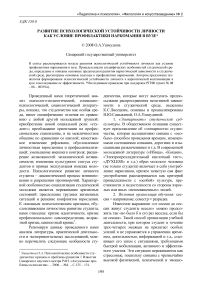 Развитие психологической устойчивости личности как условие профилактики наркомании в вузе