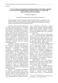 Структурные компоненты иноязычной коммуникативной культуры в изучении иностранного языка студентами педагогического колледжа