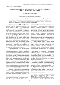 А. А. Фет-публицист о земледельческих преобразованиях в России 60-х годов XIX века