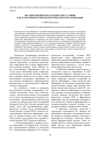 Организационно-педагогические условия как категория научно-педагогического исследования