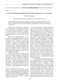 М. де Гельдерод во французском театре авангарда 40 - 50-х годов