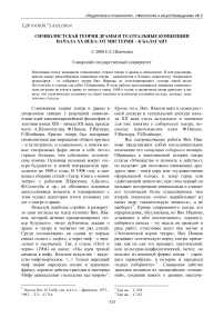 Символистская теория драмы и театральные концепции начала ХХ века: от мистерии - к балагану