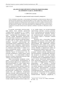 Анализ вузовской программы по языкознанию (на примере раздела «Фонетика»)