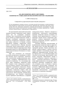 Анализ понятия «интеллигенция» в контексте социально-психологического исследования