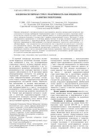 Кардиоваскулярная стресс-реактивность как индикатор развития гипертонии