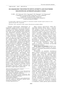 Исследование токсичности шрота кунжута для получения биологически активной добавки к пище